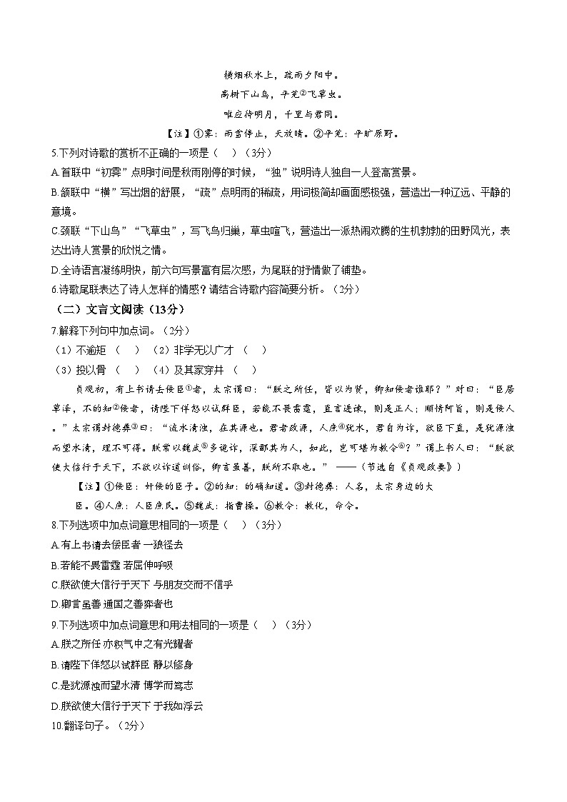 山东烟台市牟平区2025_2026学年七年级（五四学制）第一学期期末质量检测语文试题（图片版，含答案）第3页