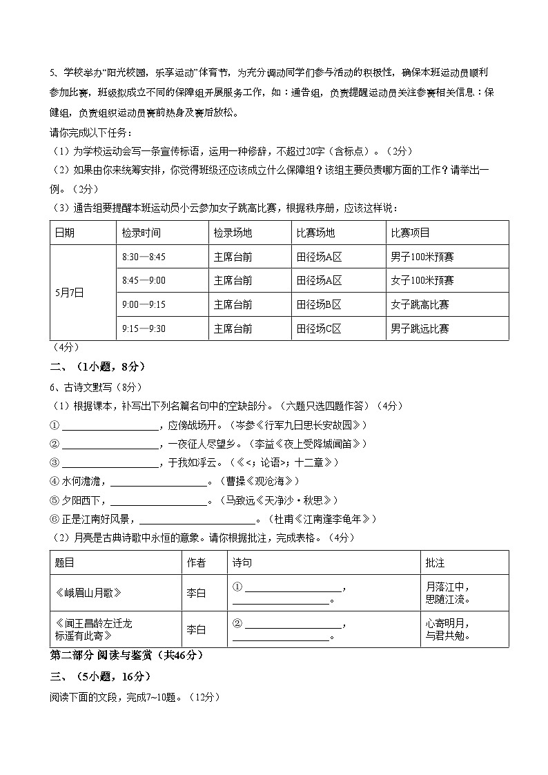 广东省广州市天河区2024_2025学年第一学期三校期中质量检测七年级语文试卷（扫描版，含答案）第2页