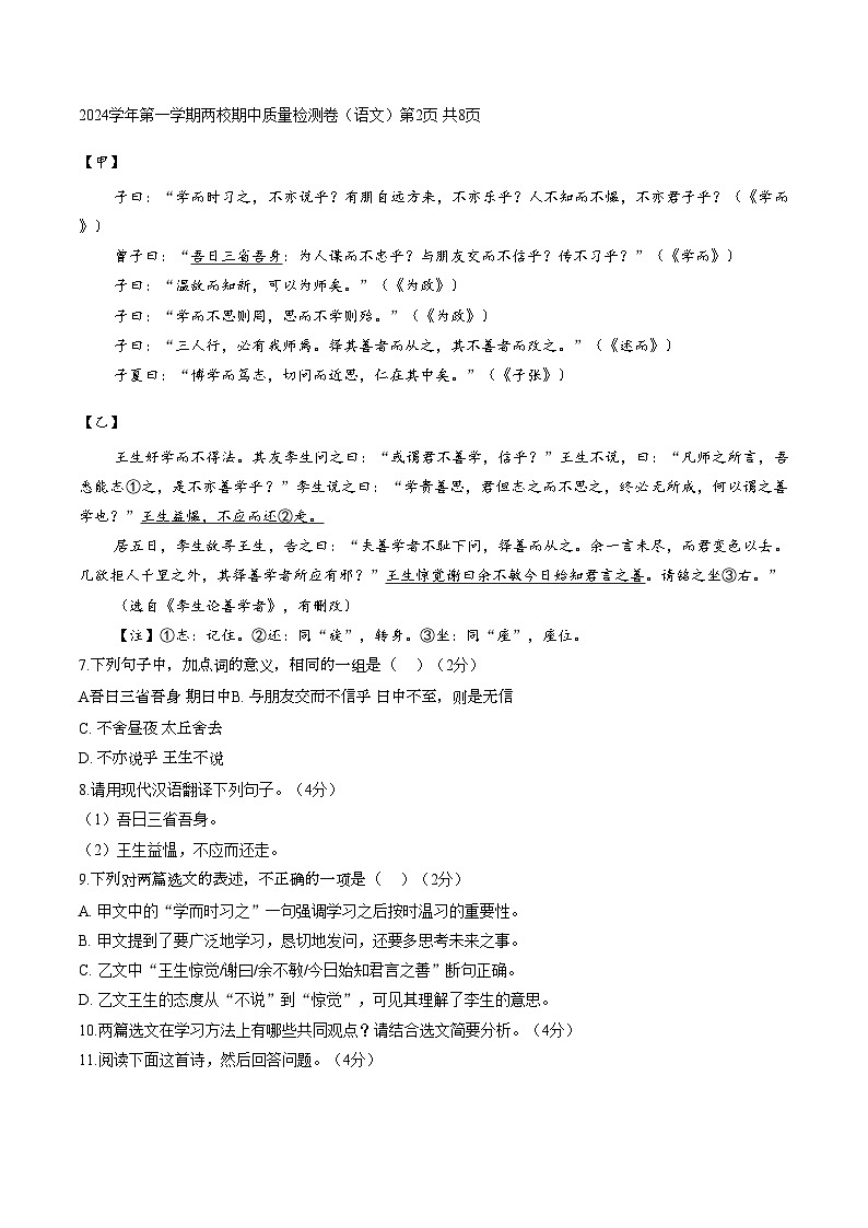 广东省广州市天河区2024_2025学年第一学期三校期中质量检测七年级语文试卷（扫描版，含答案）第3页