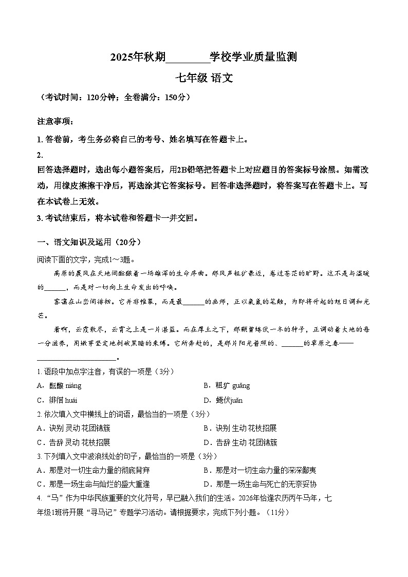四川宜宾市长宁县2025_2026学年七年级上学期期末考试语文试题（图片版，含答案）第1页