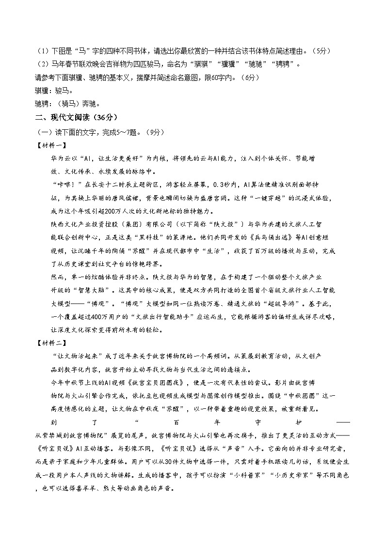 四川宜宾市长宁县2025_2026学年七年级上学期期末考试语文试题（图片版，含答案）第2页