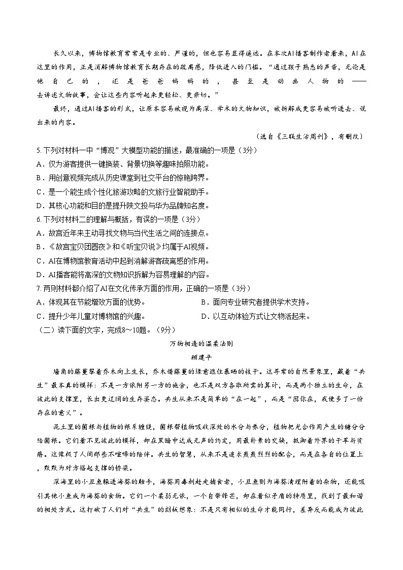 四川宜宾市长宁县2025_2026学年七年级上学期期末考试语文试题（图片版，含答案）第3页