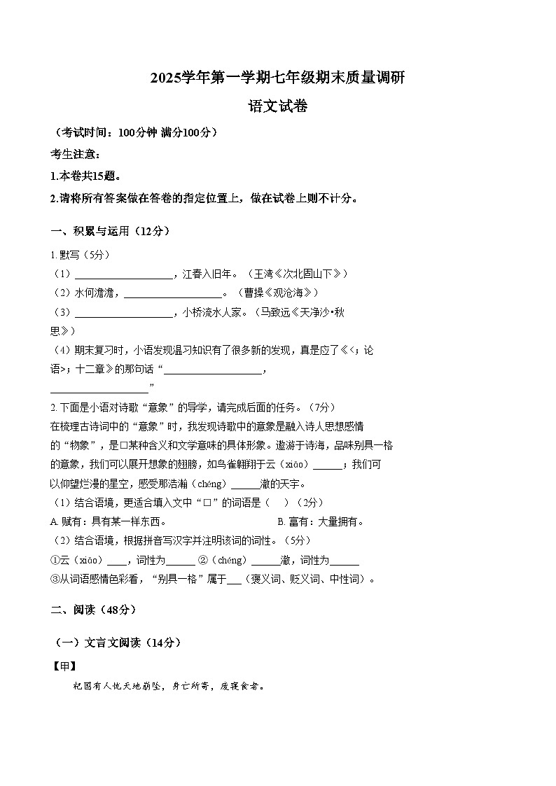 上海上海市闵行区2025—2026学年七年级上学期期末考试语文试卷（图片版，含答案）第1页