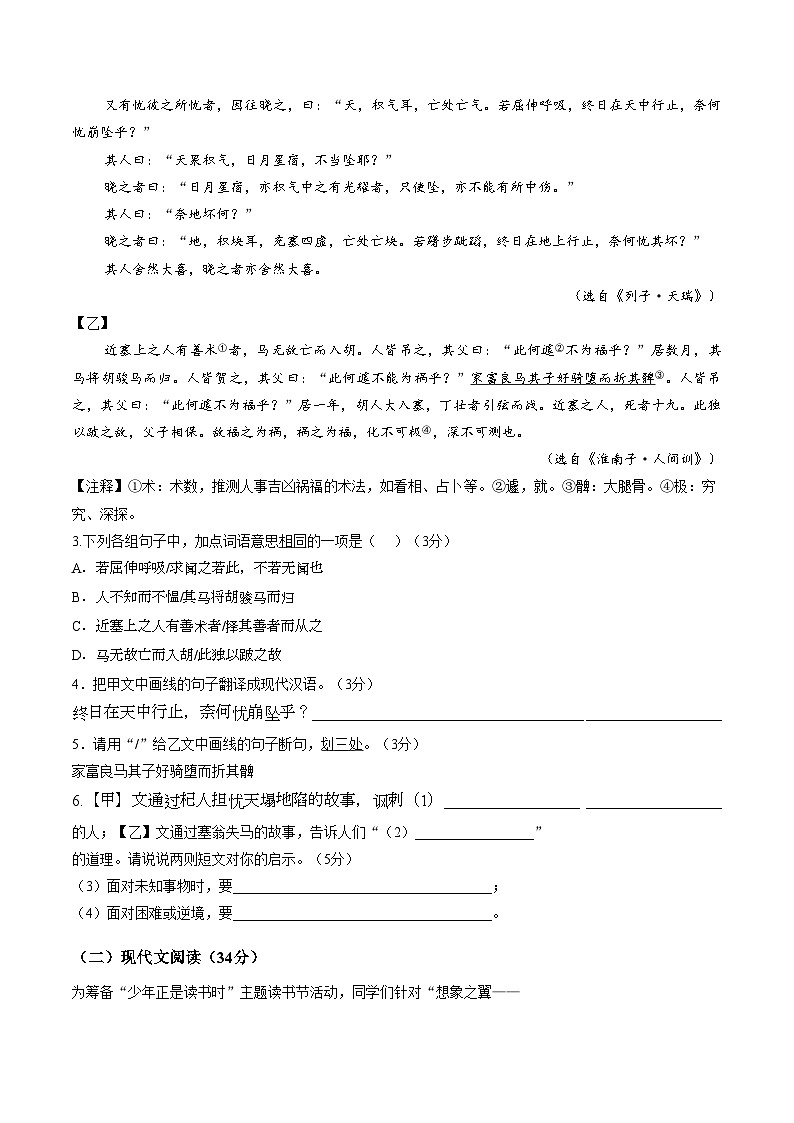 上海上海市闵行区2025—2026学年七年级上学期期末考试语文试卷（图片版，含答案）第2页
