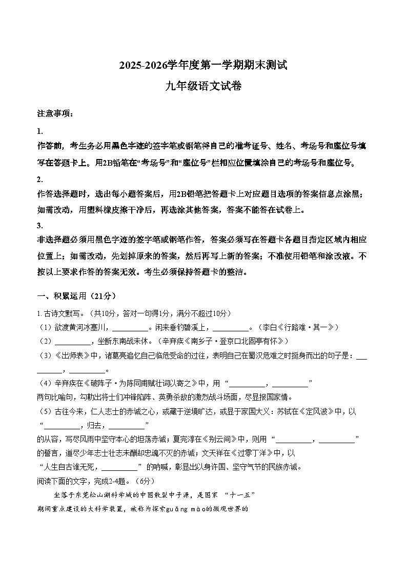 广东东莞市松山湖北区学校2025_2026学年九年级上学期期末测试语文试题（文字版，含答案）第1页