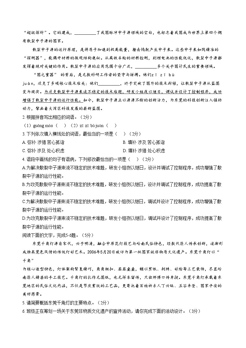 广东东莞市松山湖北区学校2025_2026学年九年级上学期期末测试语文试题（文字版，含答案）第2页
