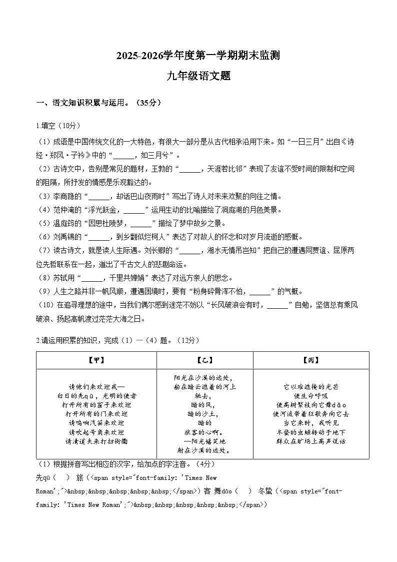 安徽铜陵市枞阳县2025_2026学年度第一学期期末监测九年级语文题（文字版，含答案）第1页