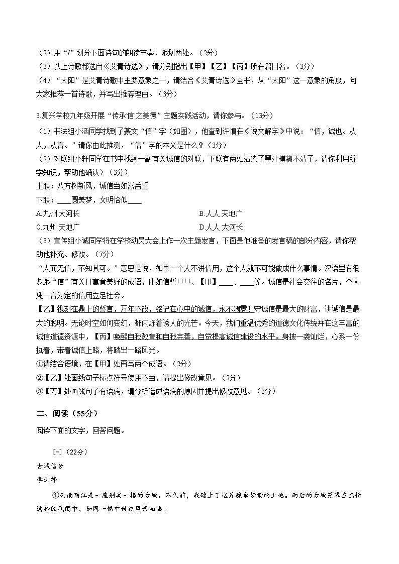 安徽铜陵市枞阳县2025_2026学年度第一学期期末监测九年级语文题（文字版，含答案）第2页