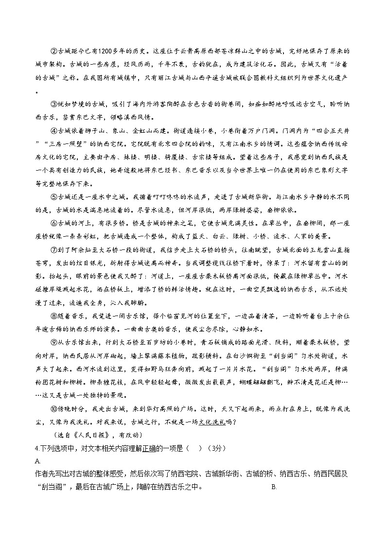 安徽铜陵市枞阳县2025_2026学年度第一学期期末监测九年级语文题（文字版，含答案）第3页