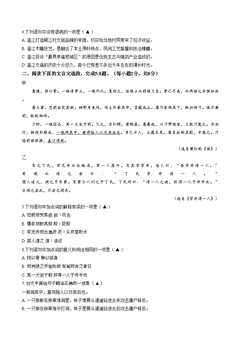 四川成都市2025_2026学年度(上)课程实施水平监测七年级语文试卷（图片版，含答案）第2页