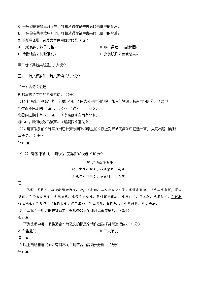 四川成都市2025_2026学年度(上)课程实施水平监测七年级语文试卷（图片版，含答案）第3页