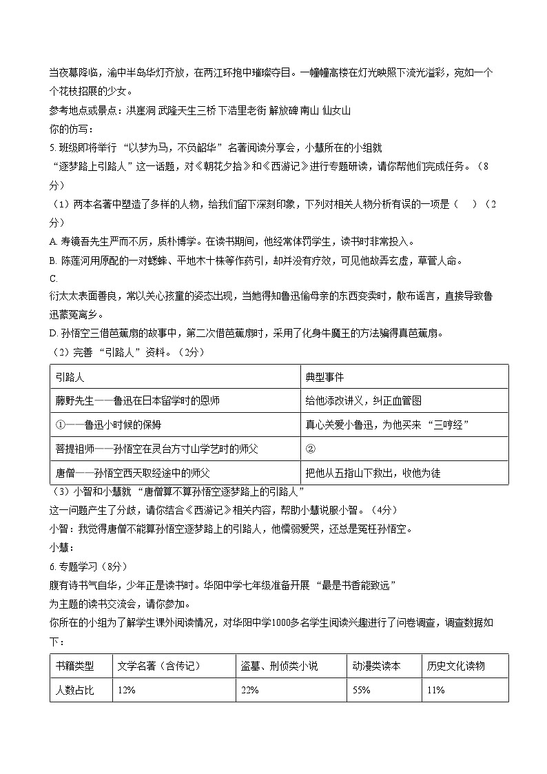 重庆巴南区2025_2026学年上期阶段性检测七年级语文试题（图片版，含答案）第2页