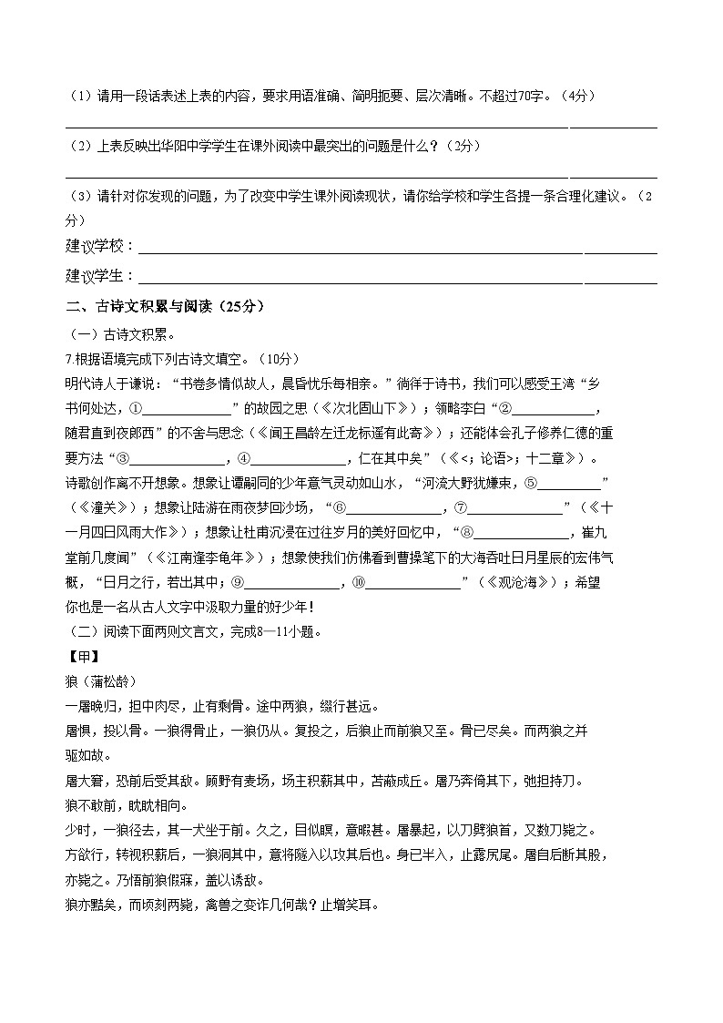 重庆巴南区2025_2026学年上期阶段性检测七年级语文试题（图片版，含答案）第3页