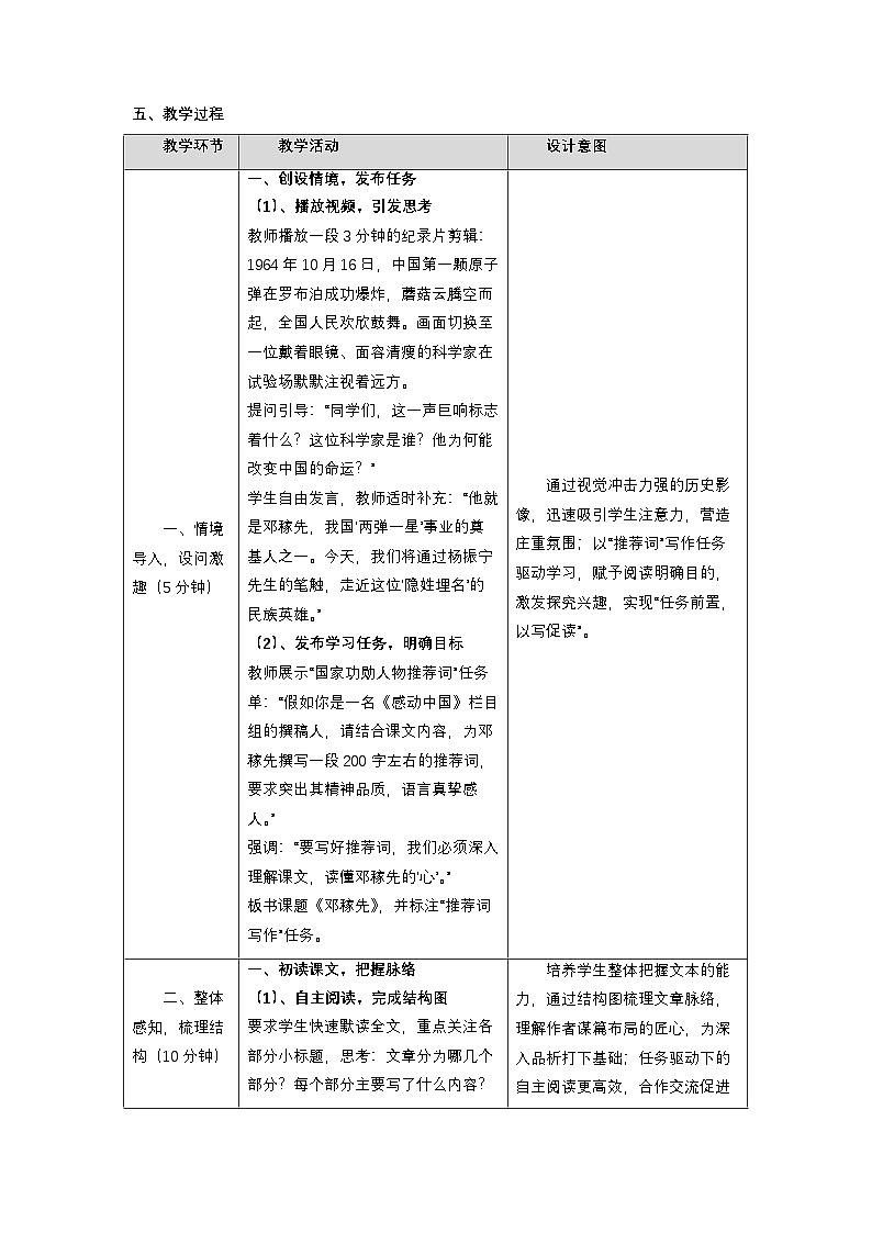 第1课 《邓稼先》教学设计  -2025--2026学年 七年级语文·下册（统编版）第2页
