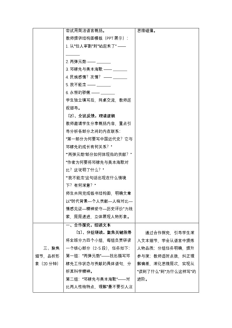 第1课 《邓稼先》教学设计  -2025--2026学年 七年级语文·下册（统编版）第3页