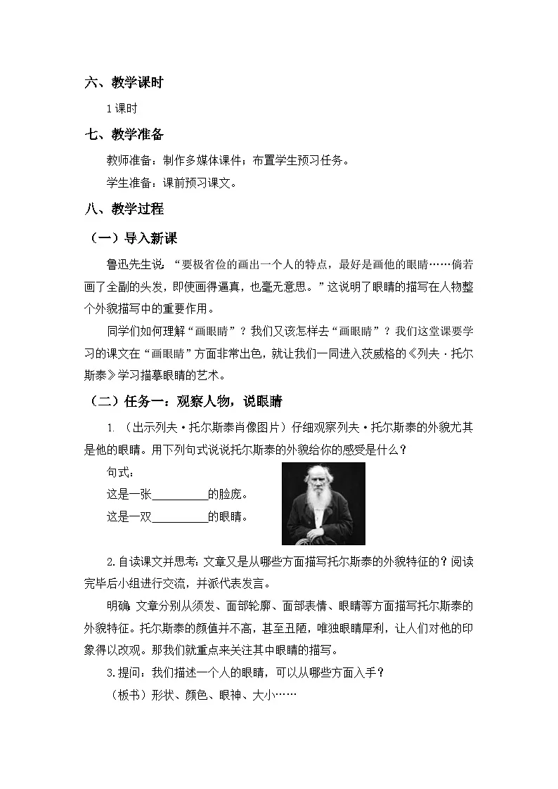第3课《列夫·托尔斯泰》教学设计-2025--2026学年 七年级语文·下册（统编版）第2页
