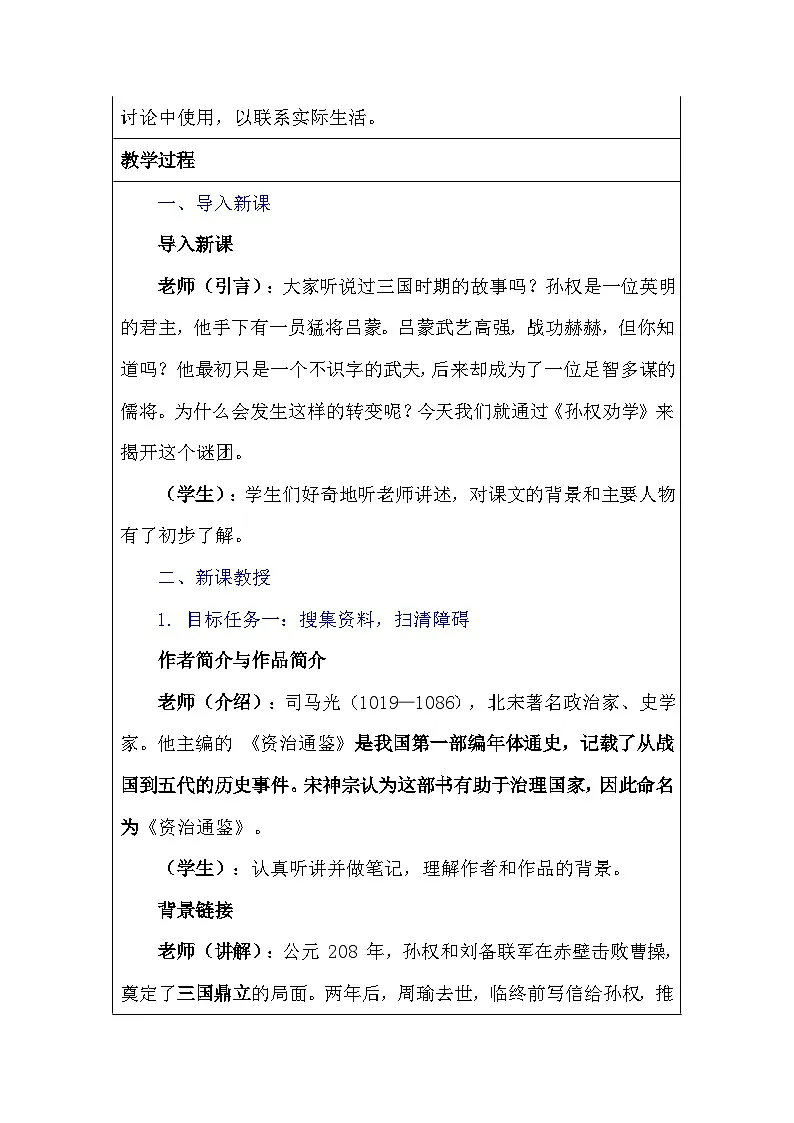 第4课《孙权劝学》教学设计 -2025--2026学年 七年级语文·下册（统编版）第3页