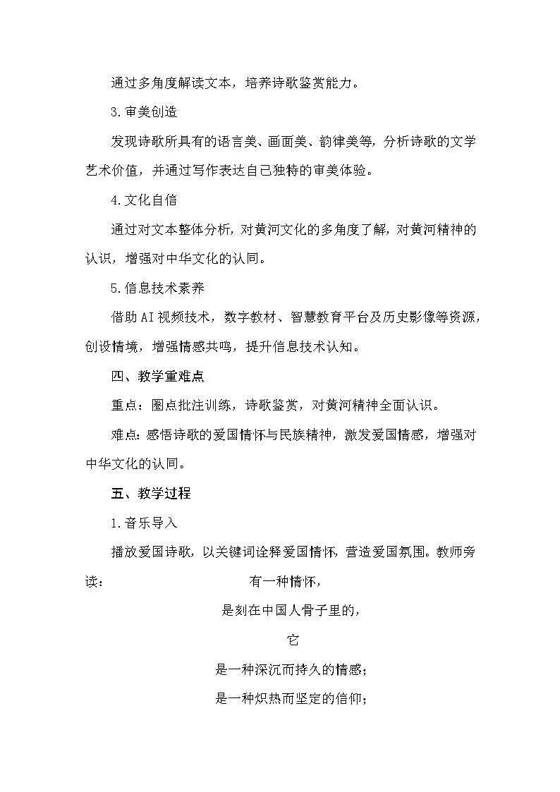 第5课《黄河颂》教学设计  -2025--2026学年 七年级语文·下册（统编版）第2页