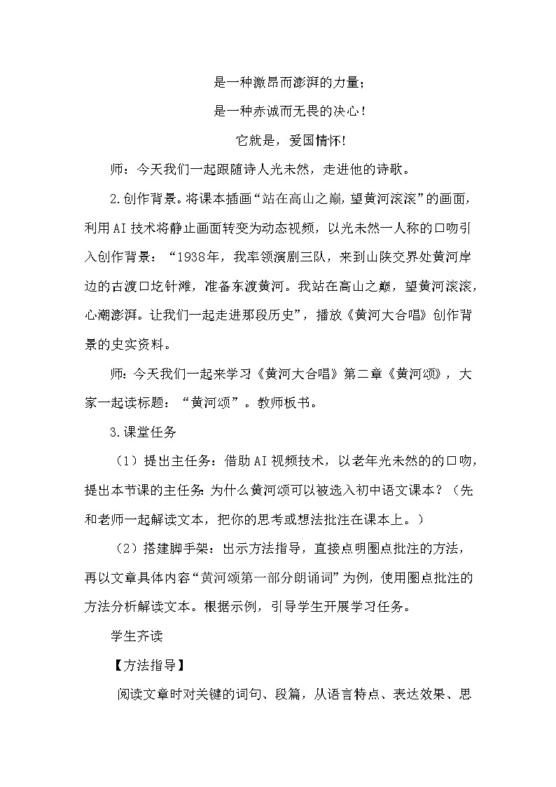 第5课《黄河颂》教学设计  -2025--2026学年 七年级语文·下册（统编版）第3页