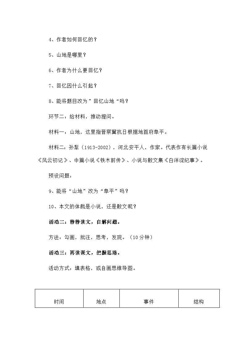 第11课《山地回忆》教案-2025-2026学年统编版语文七年级下册第2页