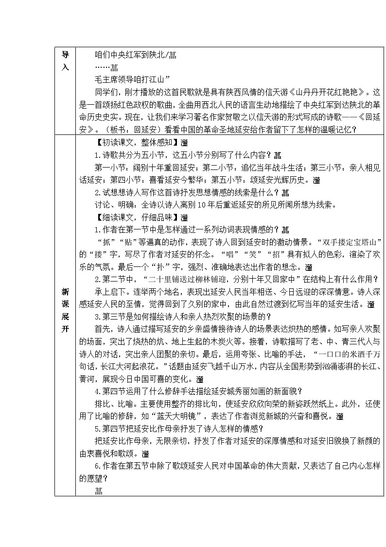 第2课《回延安》教学设计 2025-2026学年统编版语文八年级下册第2页