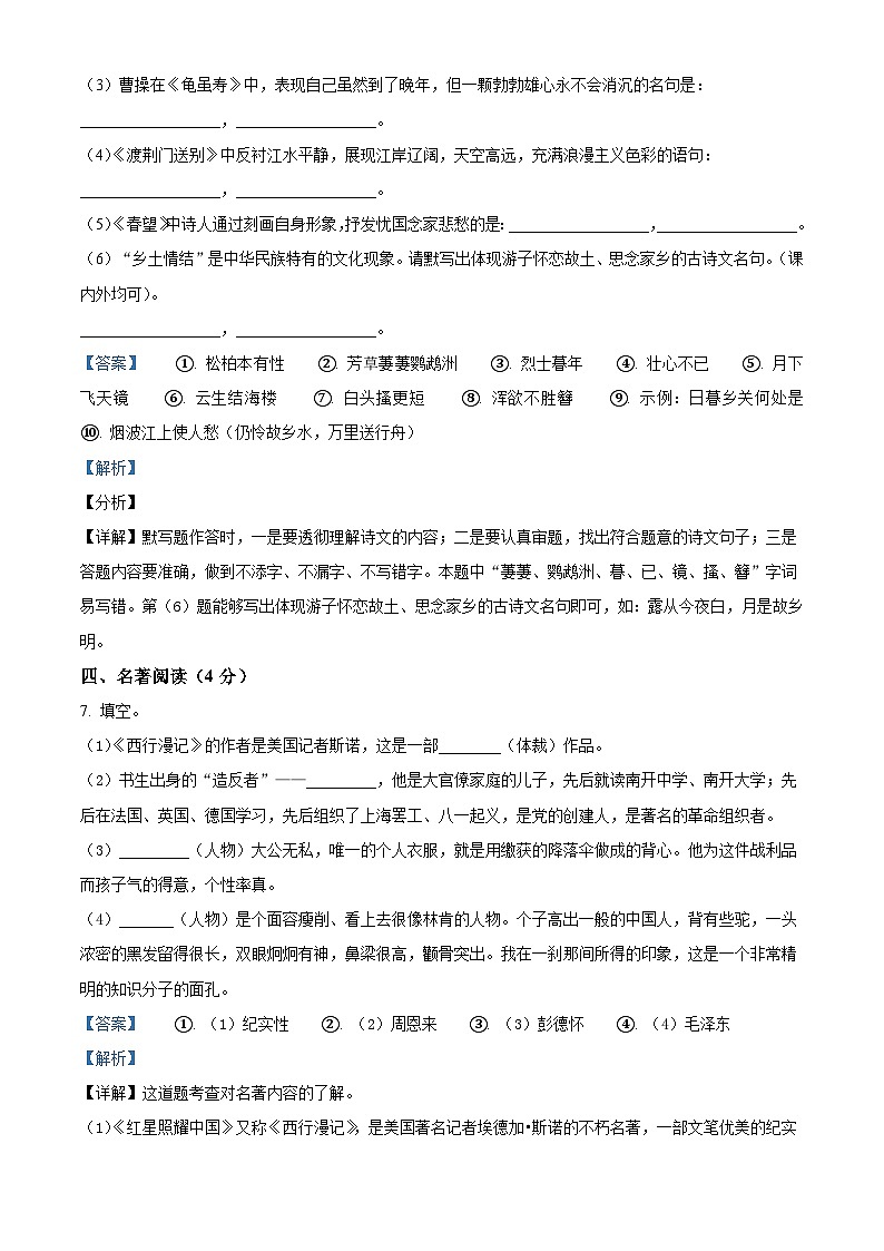 黑龙江省大兴安岭地区漠河市两校联考2025-2026学年八年级上学期期末语文试题（含答案）（含解析）第3页