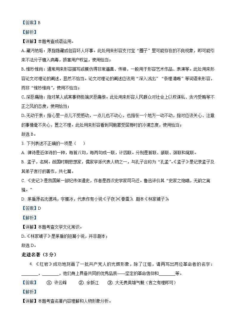 黑龙江省牡丹江市第四子联盟2025-2026学年八年级上学期期末语文试题（含答案）（含解析）第3页