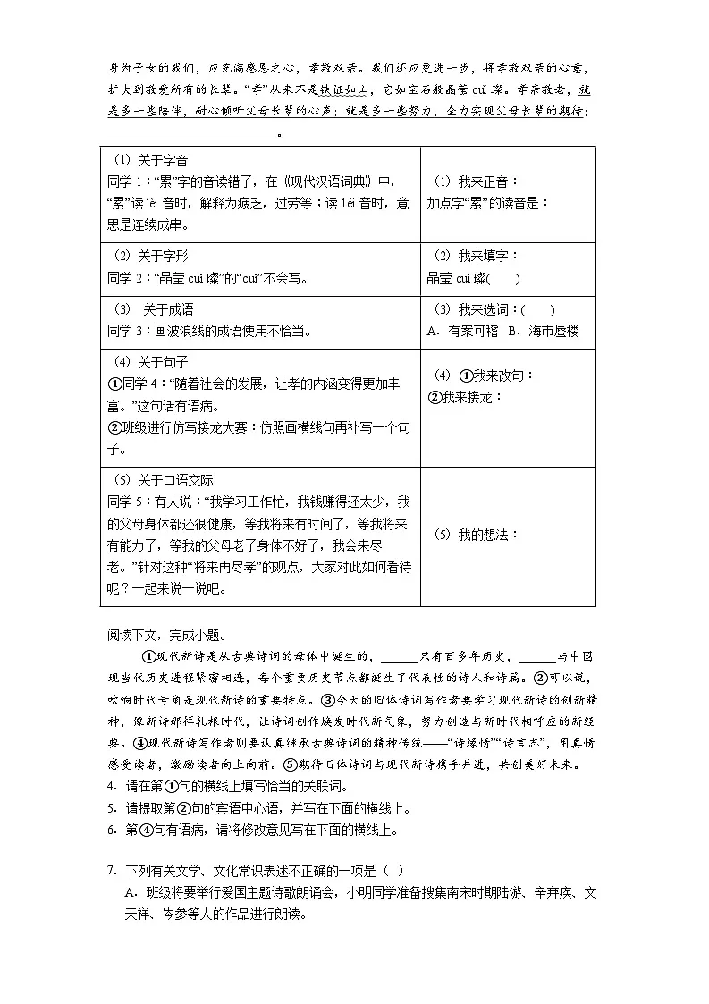 黑龙江省齐齐哈尔市梅里斯达斡尔族区2025-2026学年八年级上学期1月期末语文试题（含答案）第2页