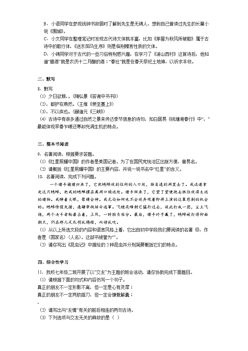 黑龙江省齐齐哈尔市梅里斯达斡尔族区2025-2026学年八年级上学期1月期末语文试题（含答案）第3页