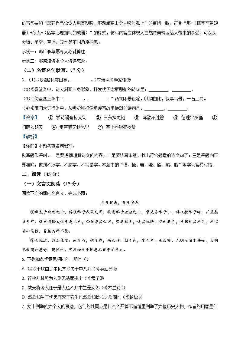 吉林省公主岭市2025-2026学年八年级上学期期末语文试题（含答案）（含解析）第3页
