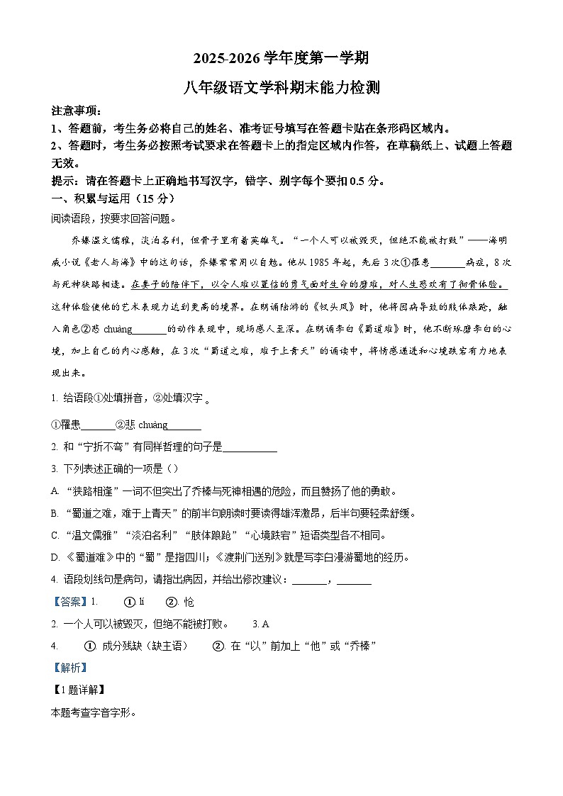 吉林省四平市铁西区2025-2026学年八年级上学期期末语文试题（含答案）（含解析）第1页