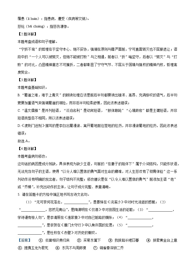 吉林省四平市铁西区2025-2026学年八年级上学期期末语文试题（含答案）（含解析）第2页