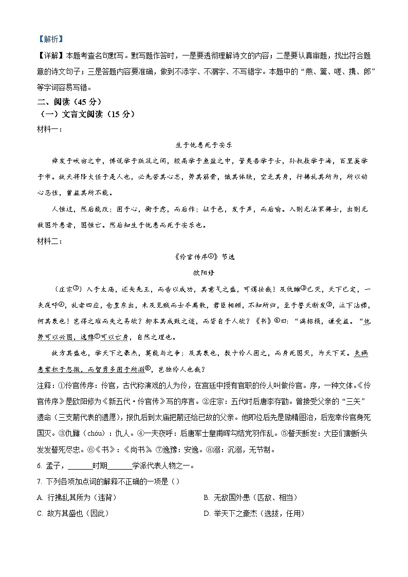 吉林省四平市铁西区2025-2026学年八年级上学期期末语文试题（含答案）（含解析）第3页