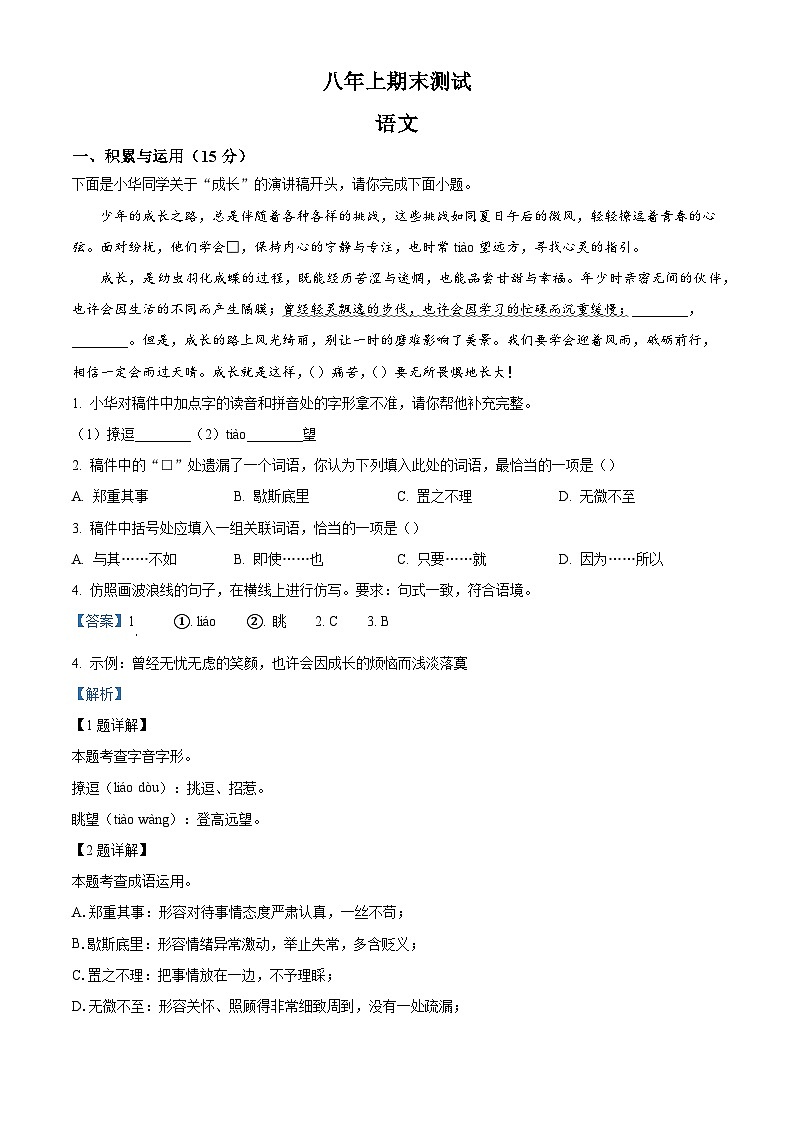 吉林省松原市扶余市部分学校2025-2026学年八年级上学期期末语文试题（含答案）（含解析）第1页
