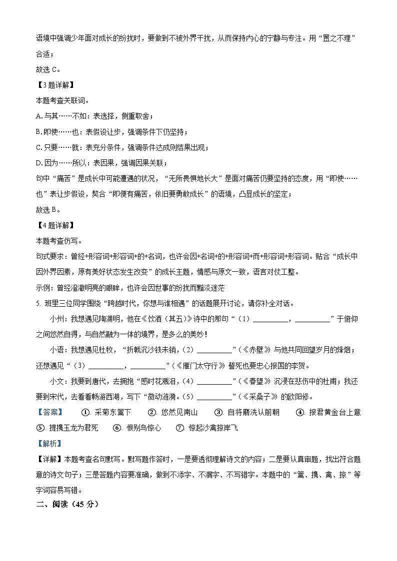 吉林省松原市扶余市部分学校2025-2026学年八年级上学期期末语文试题（含答案）（含解析）第2页