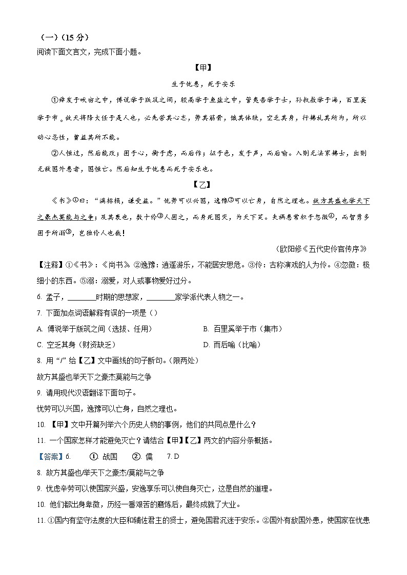 吉林省松原市扶余市部分学校2025-2026学年八年级上学期期末语文试题（含答案）（含解析）第3页