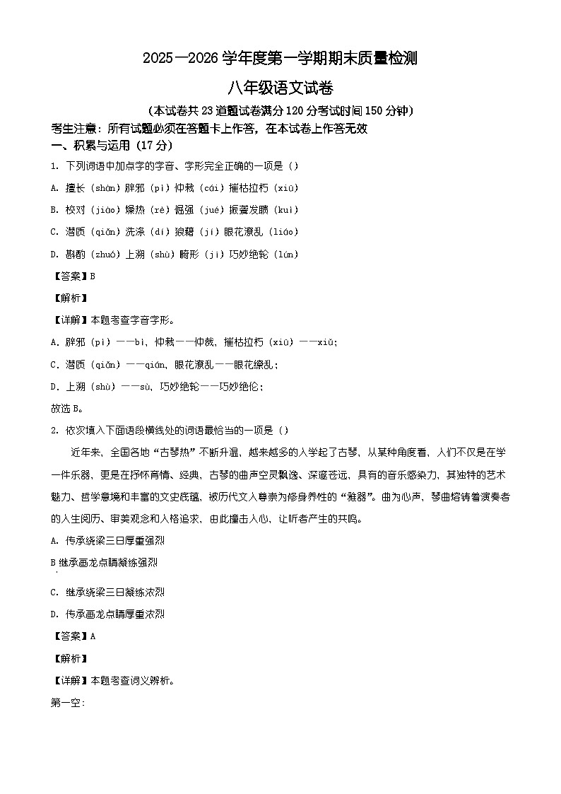 辽宁省鞍山市2025-2026学年八年级上学期期末语文试题（含答案）（含解析）第1页