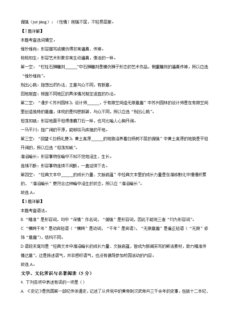辽宁省铁岭市2025-2026学年八年级上学期期末语文试题（含答案）（含解析）第2页