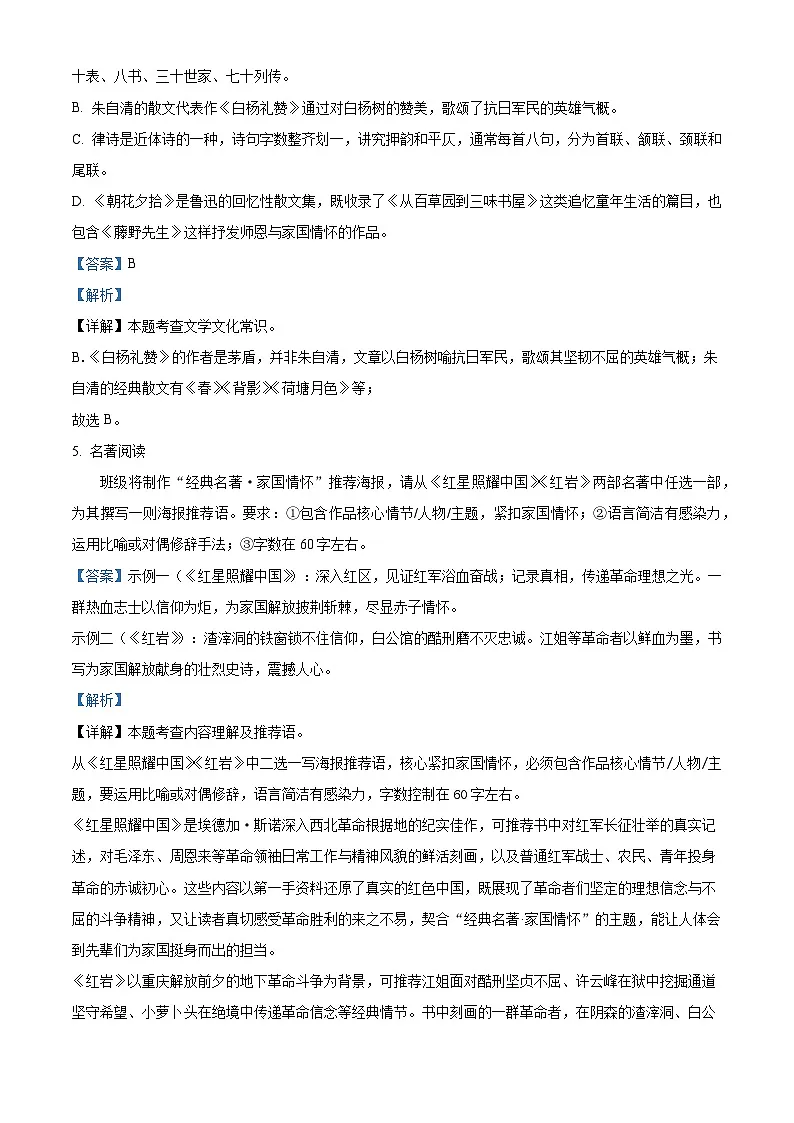 辽宁省铁岭市2025-2026学年八年级上学期期末语文试题（含答案）（含解析）第3页