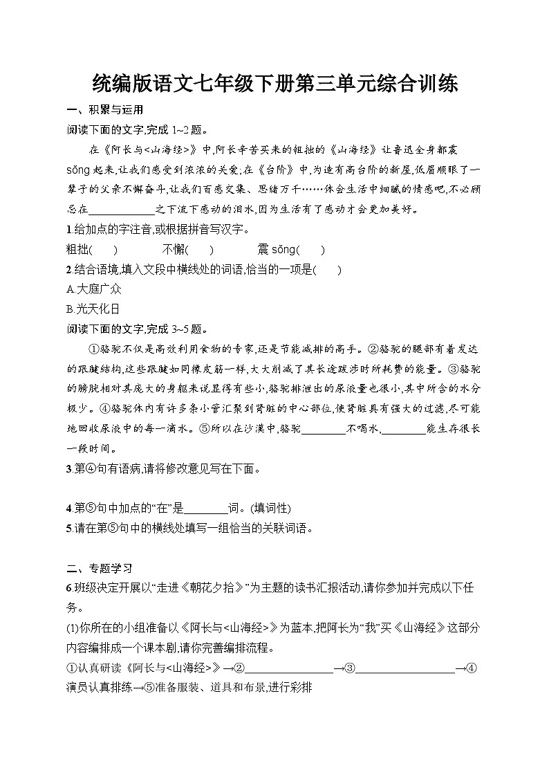 第三单元综合训练（含答案）统编版语文七年级下册第1页