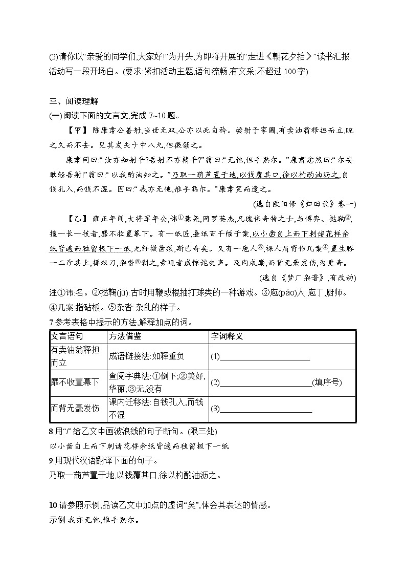 第三单元综合训练（含答案）统编版语文七年级下册第2页