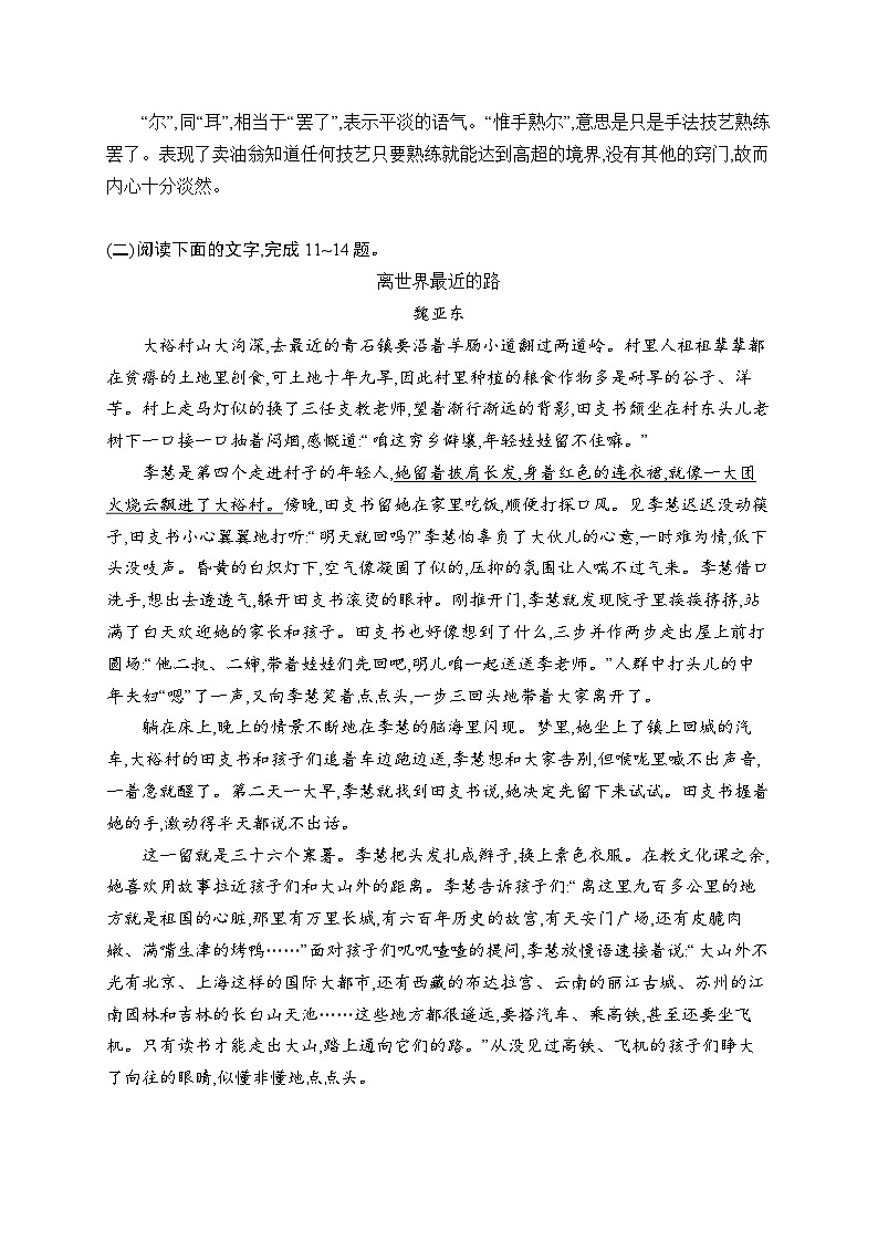 第三单元综合训练（含答案）统编版语文七年级下册第3页