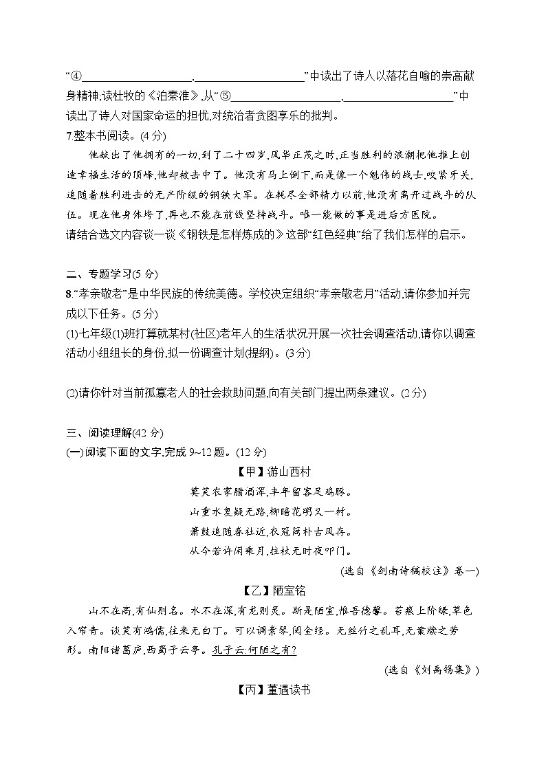 期末综合训练（含答案）统编版语文七年级下册第2页