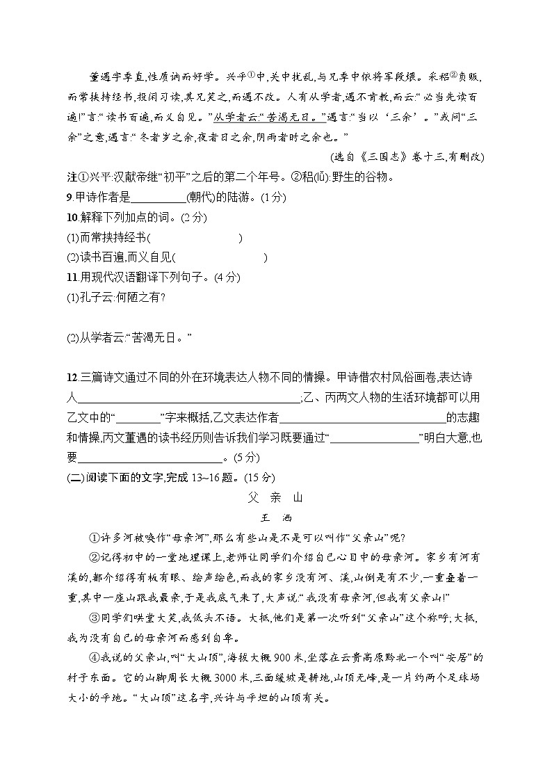 期末综合训练（含答案）统编版语文七年级下册第3页