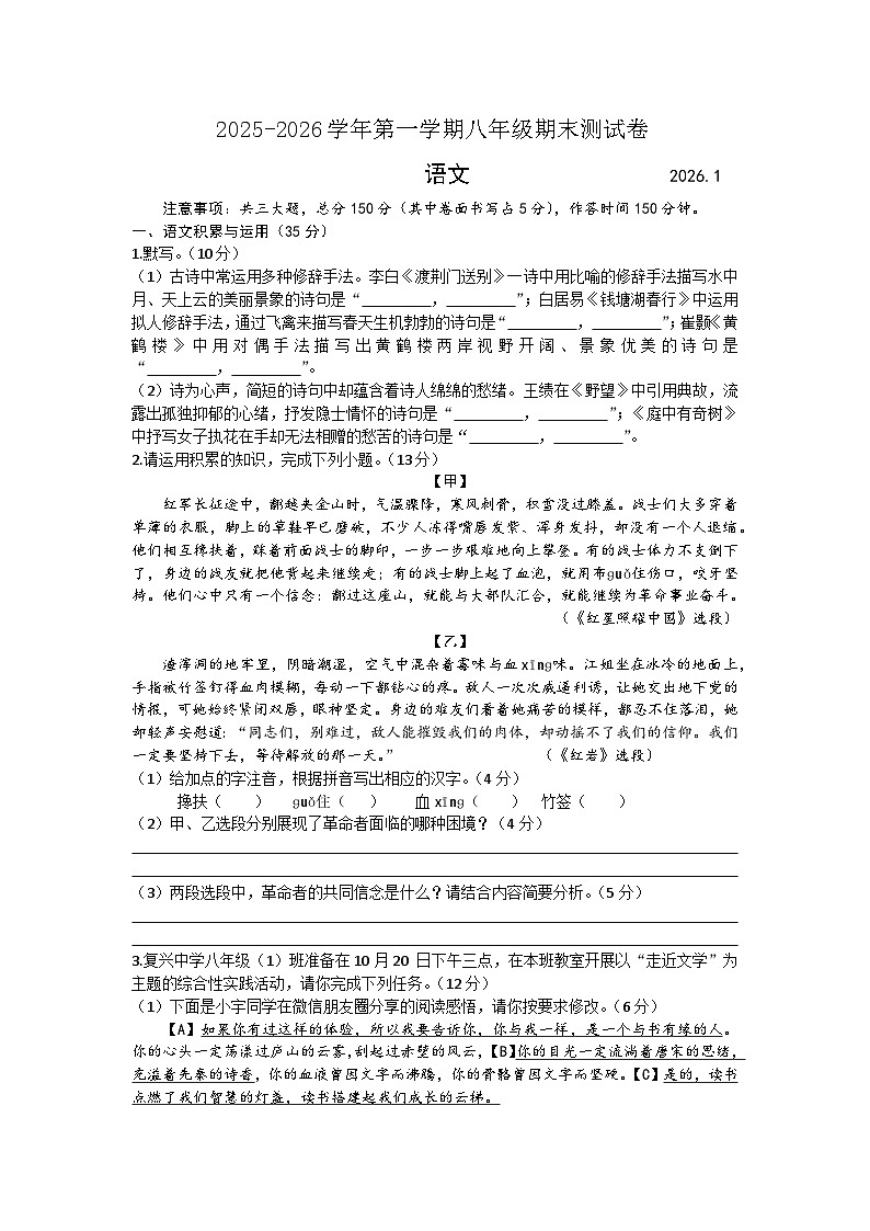 【8语期末】马鞍山市当涂县2025-2026学年八年级上学期期末考试语文试题第1页