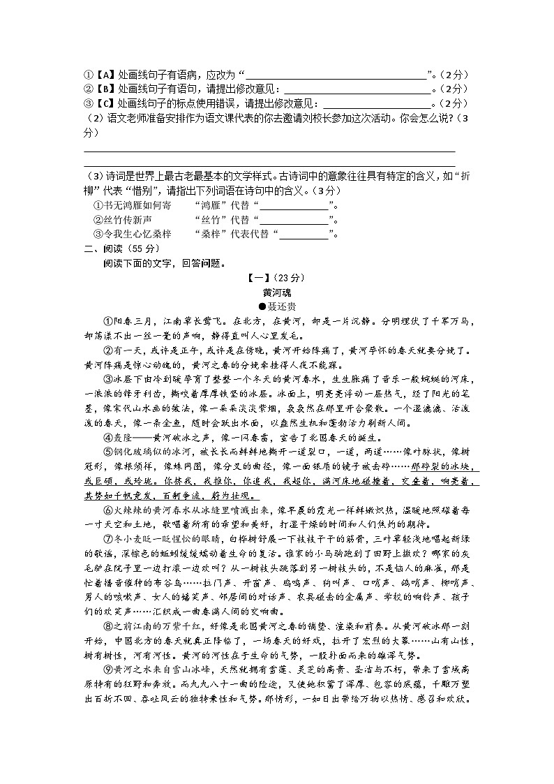【8语期末】马鞍山市当涂县2025-2026学年八年级上学期期末考试语文试题第2页