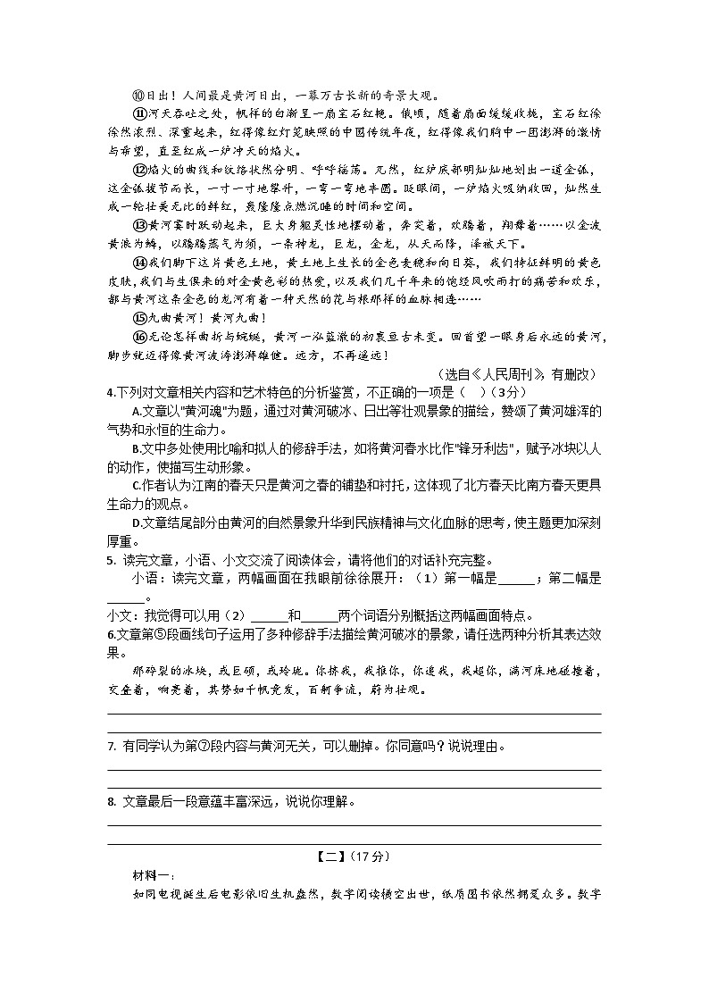 【8语期末】马鞍山市当涂县2025-2026学年八年级上学期期末考试语文试题第3页