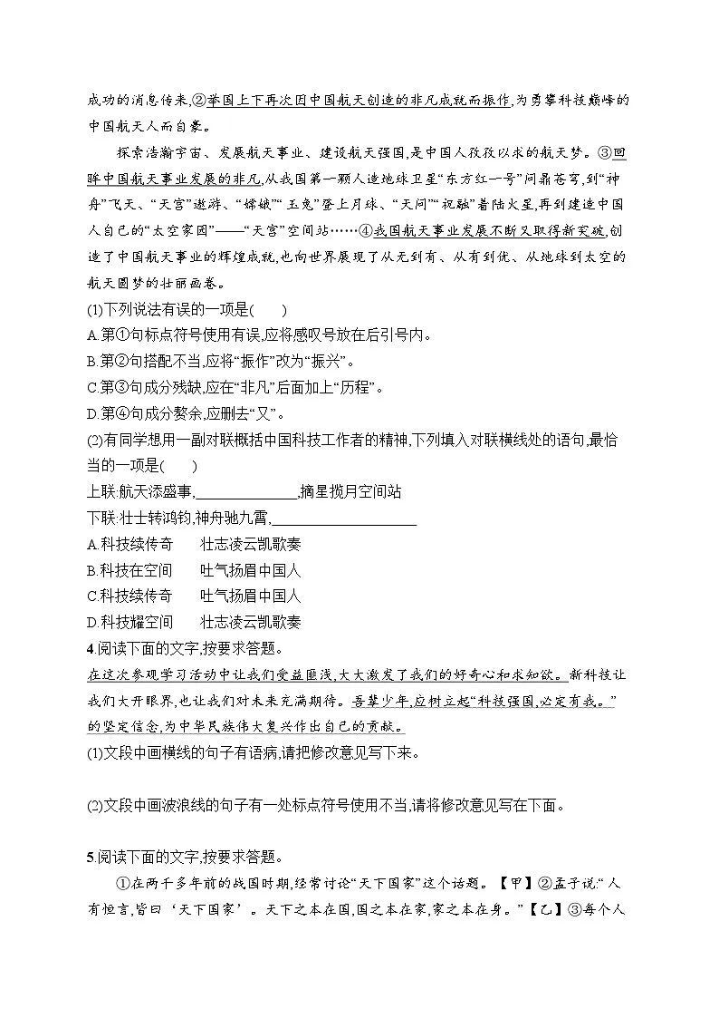 专项训练2　句段（含答案）统编版语文七年级下册第2页