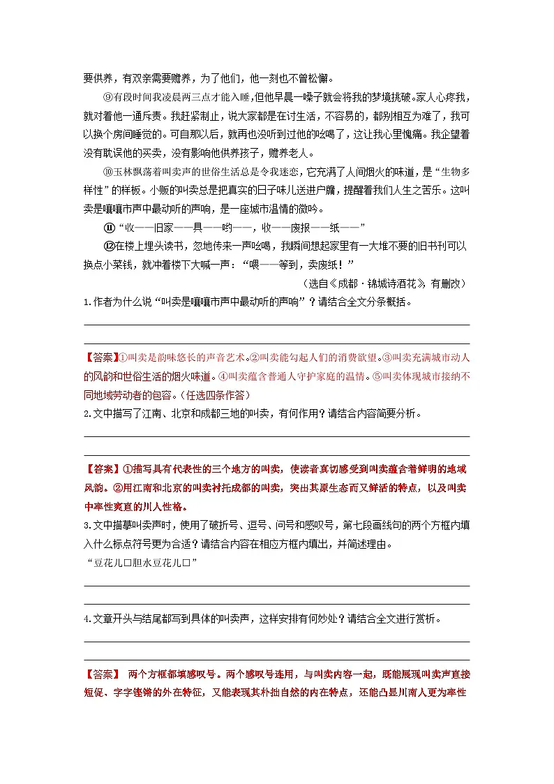 中考二轮复习真题练——B卷散文阅读篇（解析版）第2页