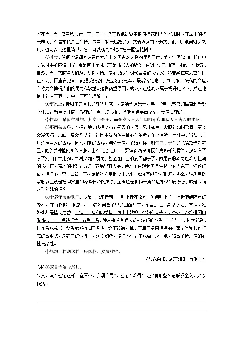 中考二轮复习真题练——B卷散文阅读篇（原卷版）第3页